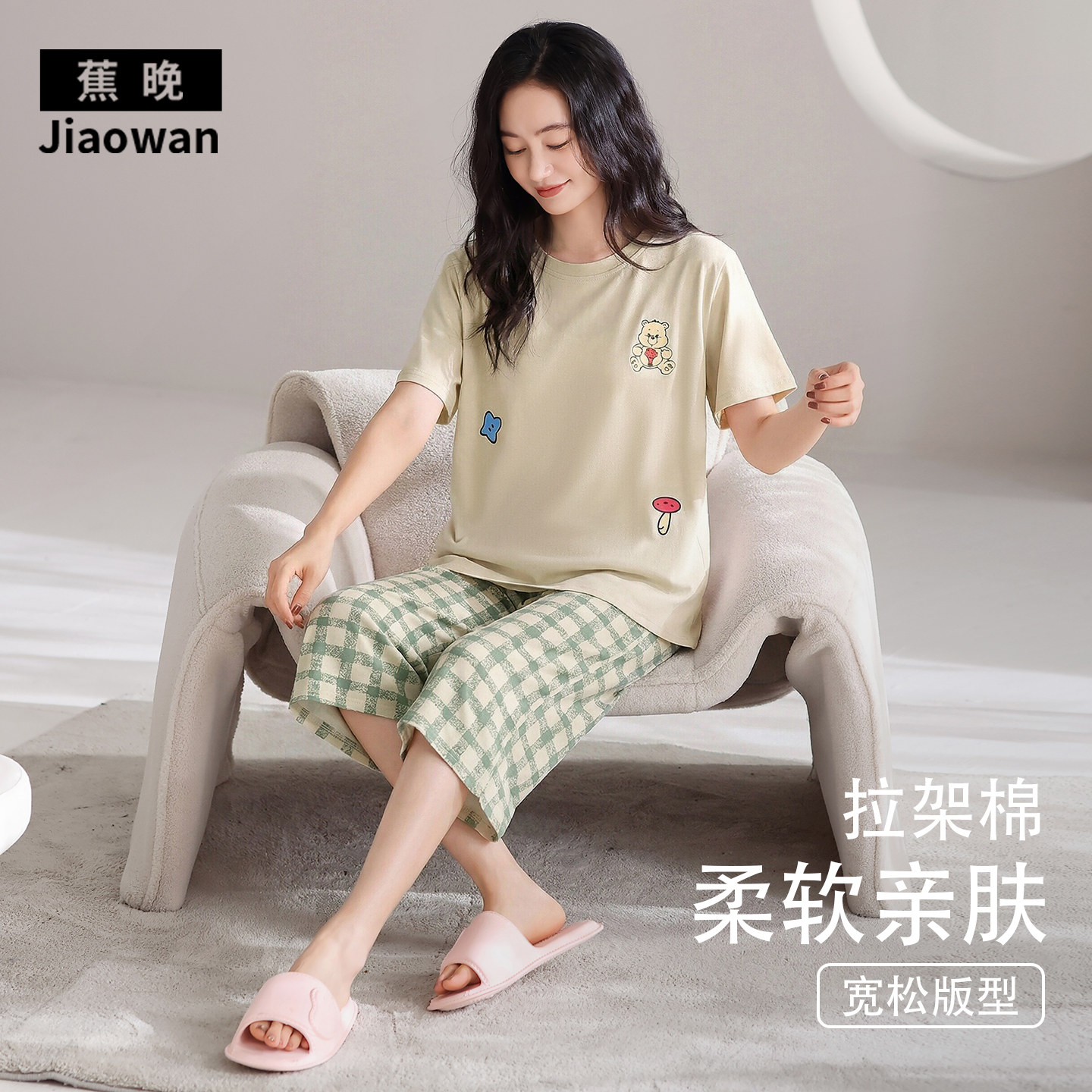 蕉晚2026新款夏季女士纯棉睡衣爆款短袖七分裤宽松简约家居服套装