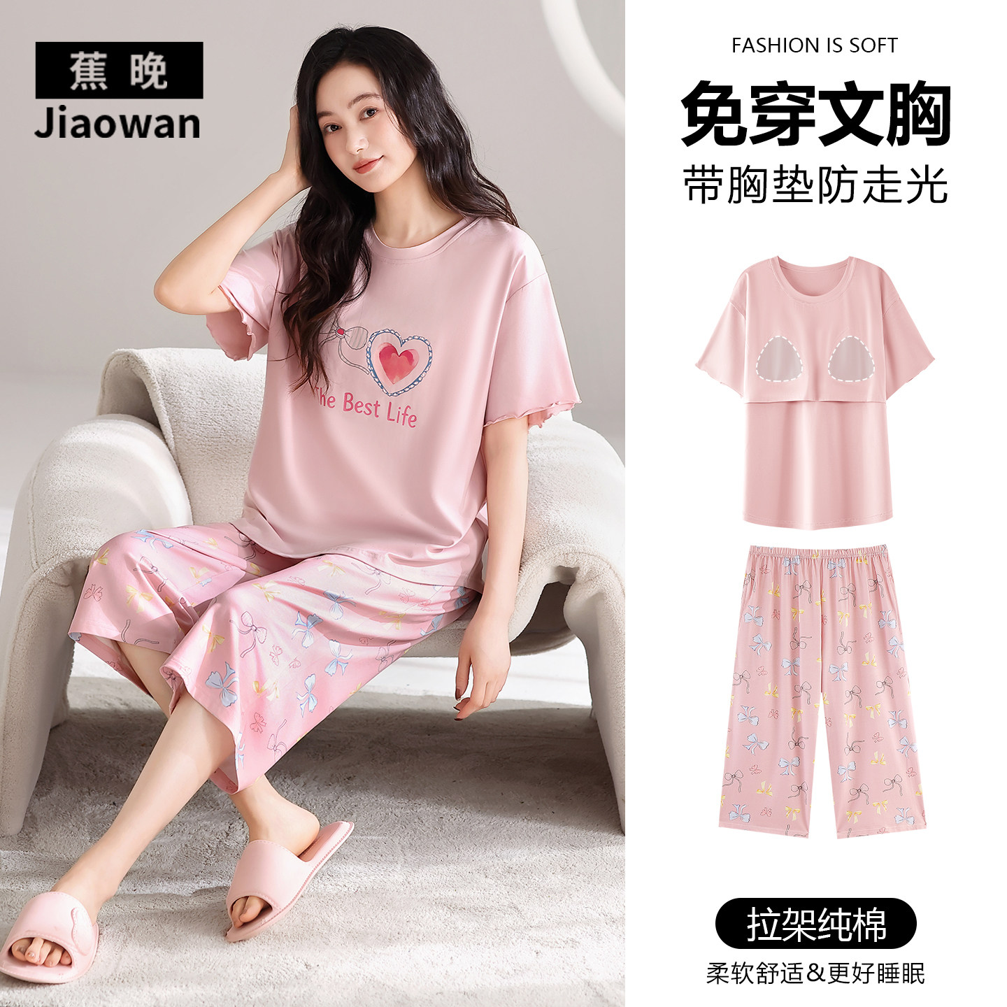 蕉晚睡衣女款夏季纯棉带胸垫短袖七分裤可外穿女士休闲家居服套装