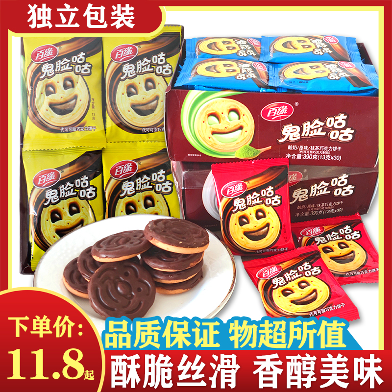 百緣鬼臉咕咕笑臉餅干巧克力整盒30包休閑解饞小零食（代可可脂）_百緣旗艦店_零食/堅果/特產
