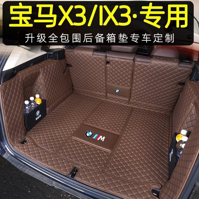 用品后备箱垫款饰243宝马X3I改装内汽车专用X配件25全包围尾箱垫