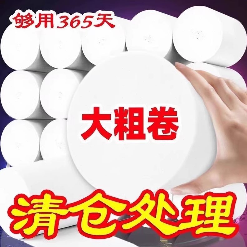 斤加长无芯卷纸手纸卫生纸家用大卷实惠装卫生间纸巾酒店款厕纸