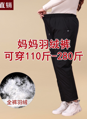 羽绒裤女大码胖mm外穿高腰中老年妈妈棉裤200斤加肥加大白鸭绒裤