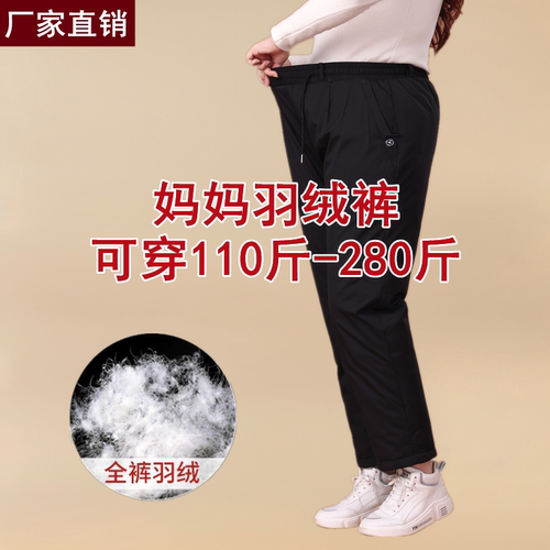 加肥加大羽绒裤女高腰鸭绒加厚
