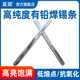 亚润 有铅焊锡条高纯度450g浸焊焊锡锡棒锡块家用电工环保焊锡