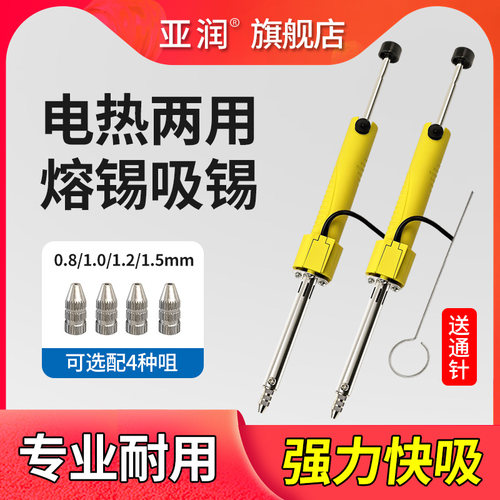 亚润30W电热吸锡器电烙铁除锡