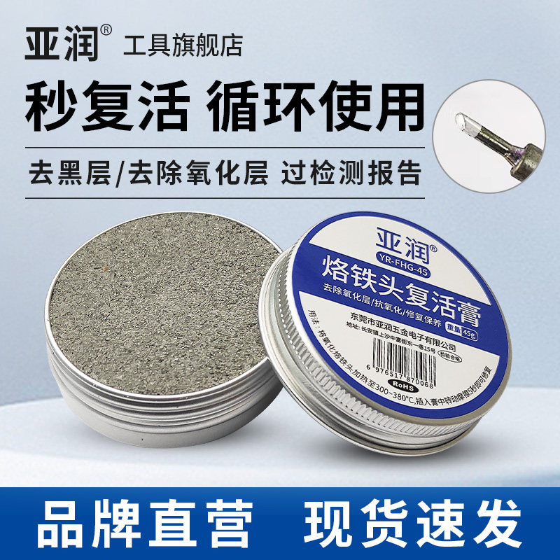 亚润铁头复活膏除黑层去氧化图片