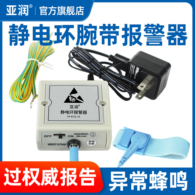 亚润静电环报警器手腕带测试仪