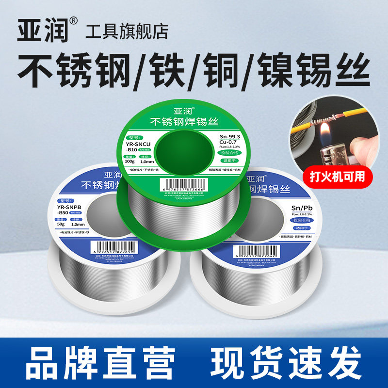 亚润不锈钢焊接锡丝无铅环保图片