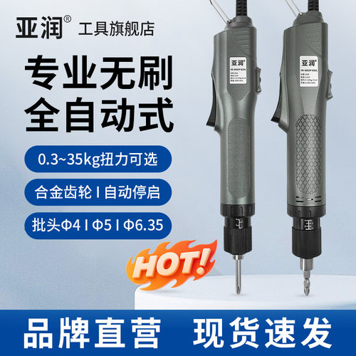 亚润无碳刷电动螺丝刀电批