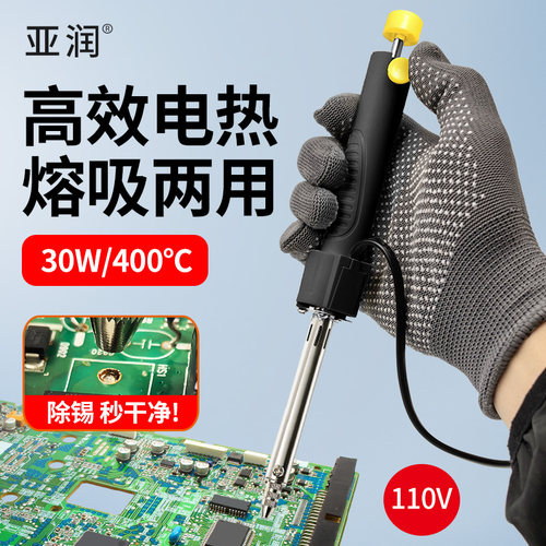 亚润电热强力吸锡器110V220V