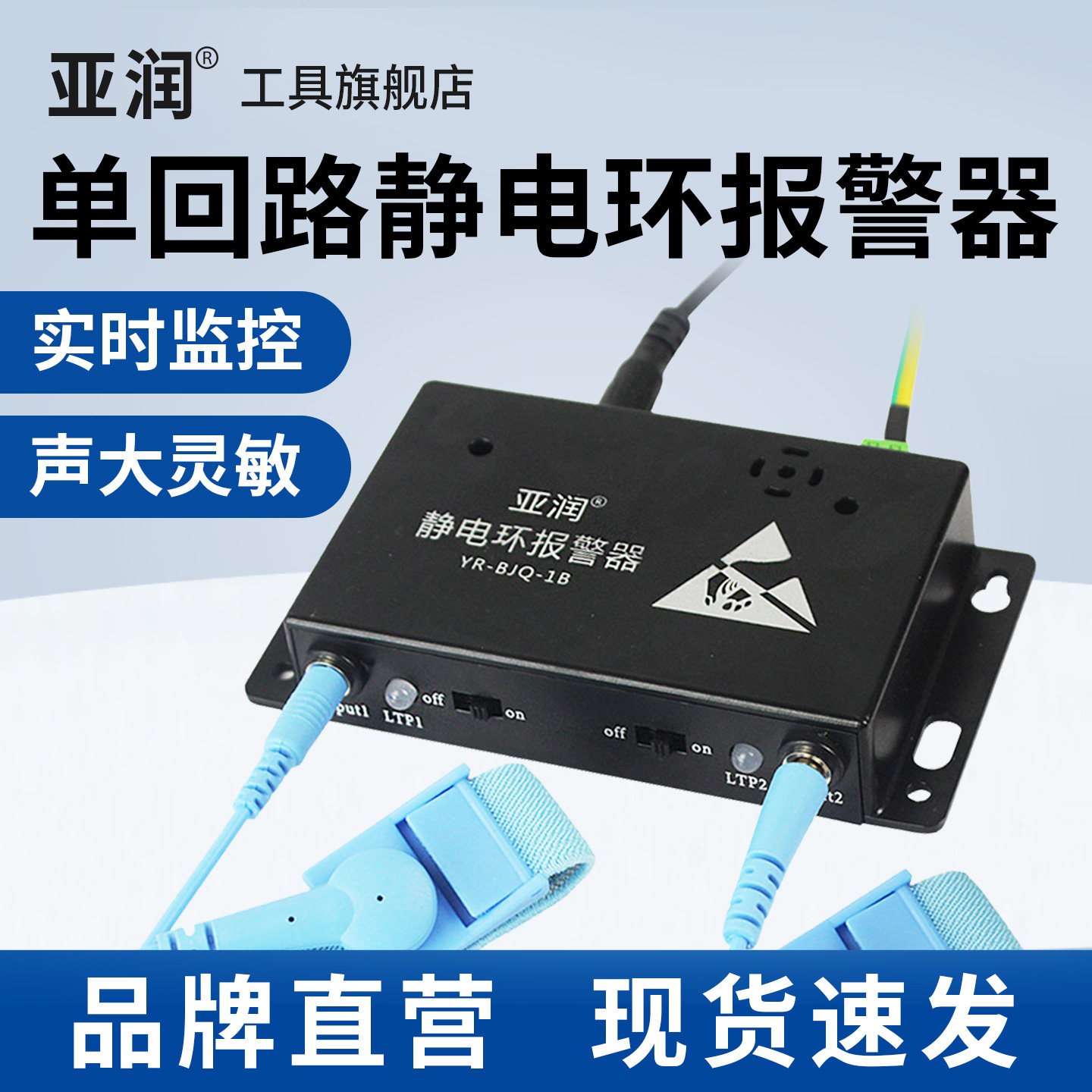 亚润静电环报警器有线绳手腕带测试仪BJQ防静电手环在线接地监测
