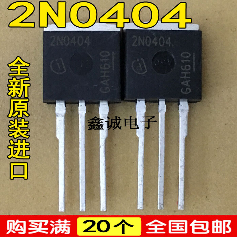 全新原装2N0404 IPI80N04S2-04直插式汽车电脑版常用MOS场效应管