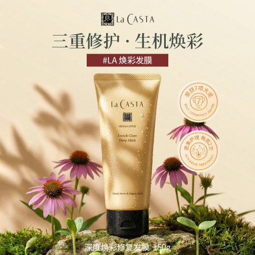 LaCASTA高浓度焕彩发膜