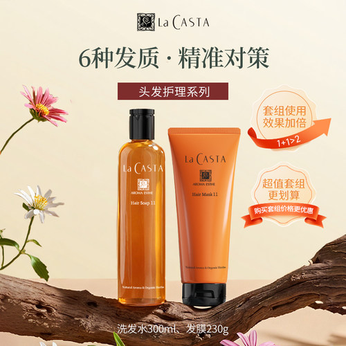 LaCASTA氨基酸洗发水发膜