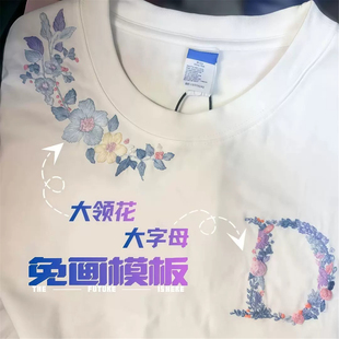 免画图大领花字母刺绣手工diy材料包自绣衣服卫衣水溶布刺绣图案