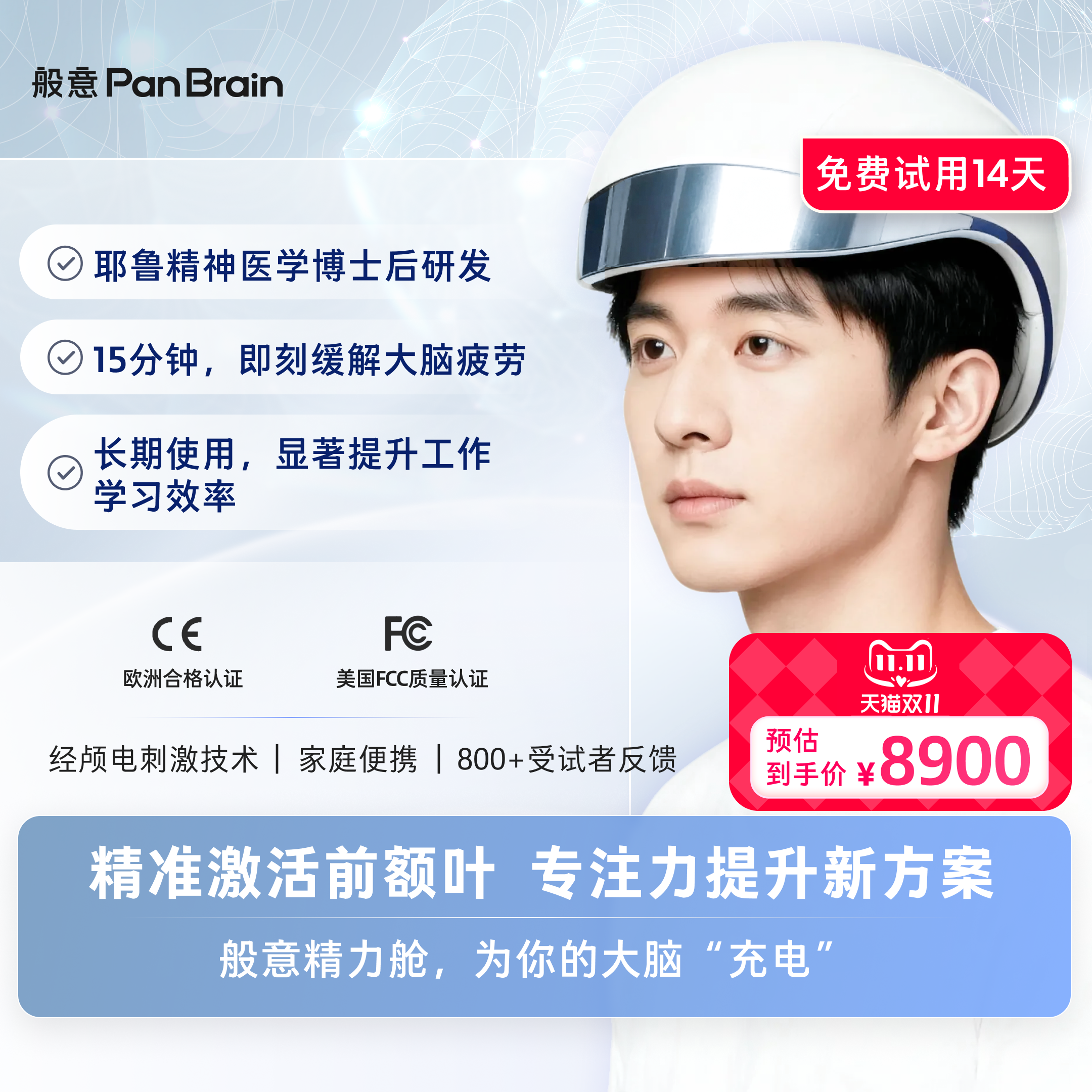 PanBrain经颅电刺激仪 般意精力舱II代 蓝色认知款精力记忆专注力认知衰退过年礼盒送爸妈送长辈礼物tdcs