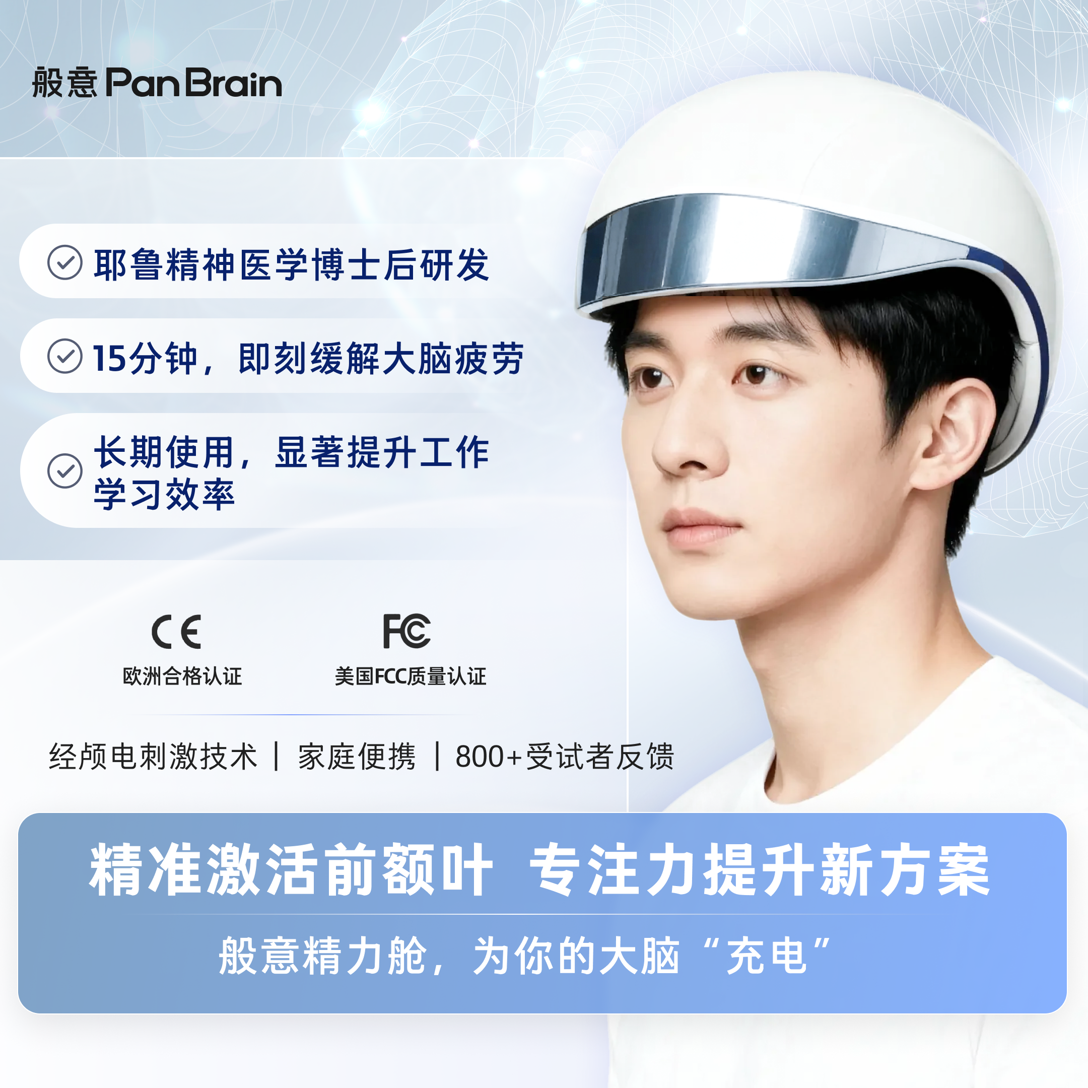 PanBrain 般意精力舱II代  蓝色认知款精力 记忆专注力过年礼盒送爸妈送长辈礼物