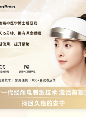 PanBrain经颅电刺激仪 般意精力舱 II代 金色能量版 睡眠仪送爸妈送长辈节日礼物tdcs