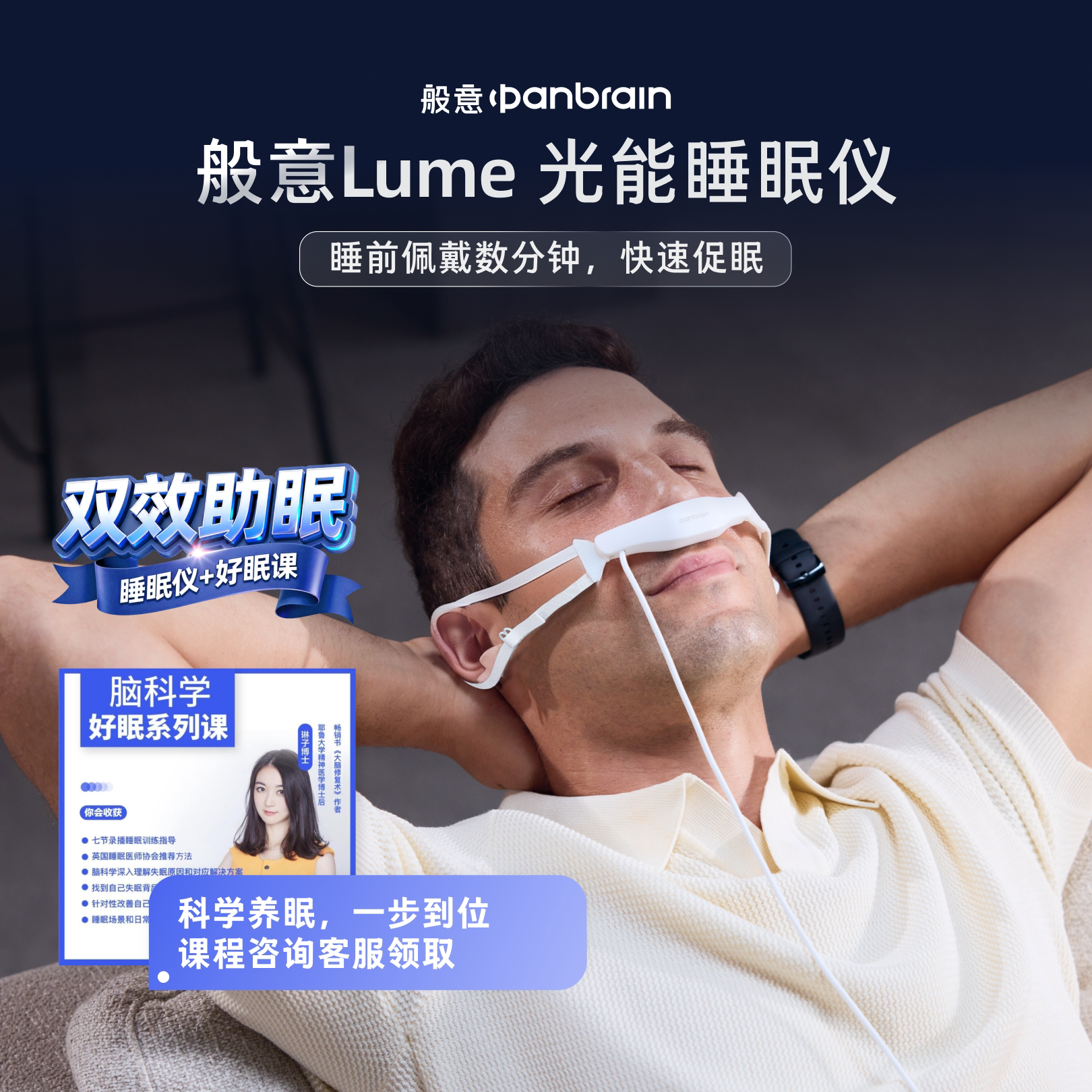 光能睡眠仪助眠入睡困难睡浅易醒