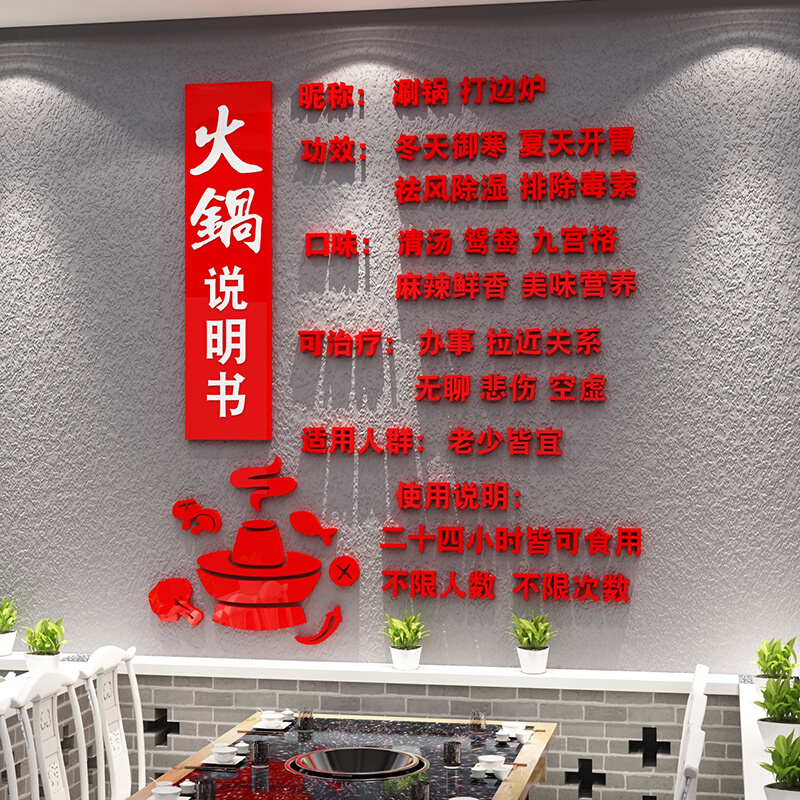 网红市井火锅店墙面装饰画串餐饮店布置复古创意标语文化背景贴纸图片