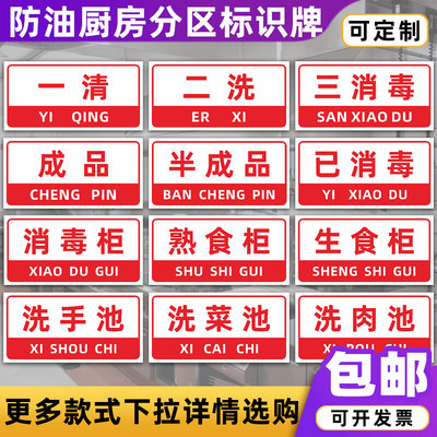 一清二洗三消毒厨房标识牌后厨卫生分类洗碗池酒店提示指示分区牌