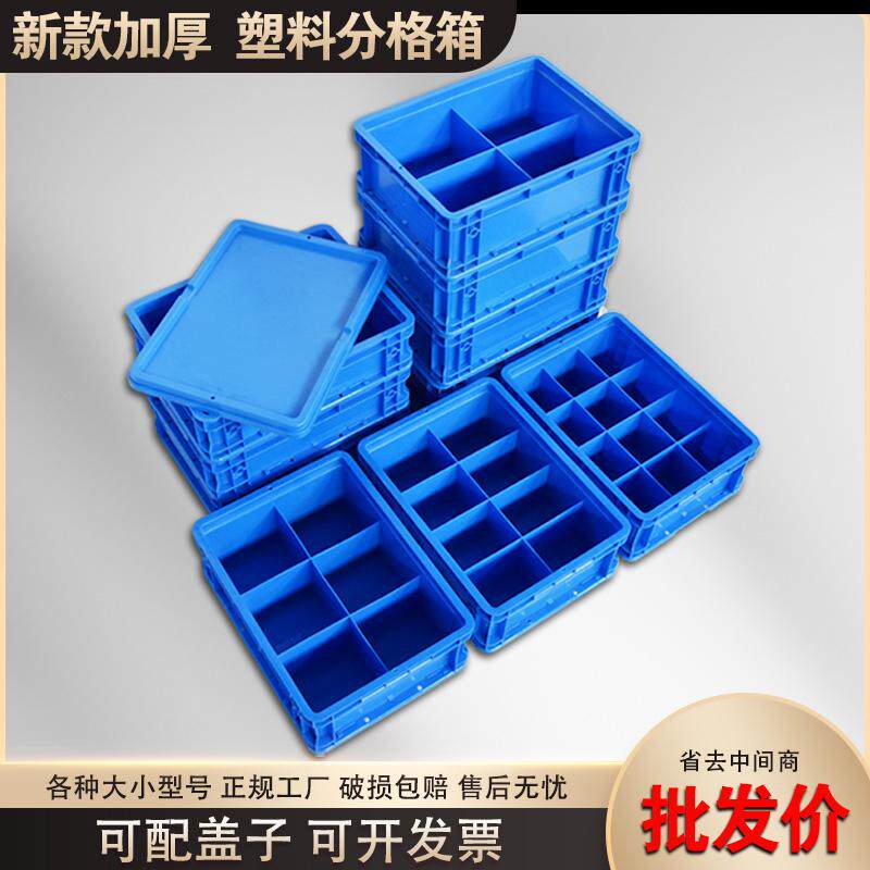 塑料分格箱零件收纳盒多格螺丝盒