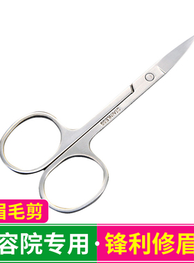 修眉剪刀鼻毛修剪器尖头美容院专用眉毛剪睫毛化妆小剪子美妆工具