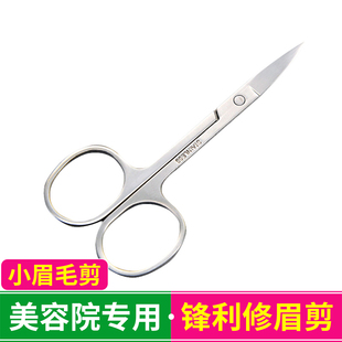 修眉剪刀鼻毛修剪器尖头美容院专用眉毛剪睫毛化妆小剪子美妆工具