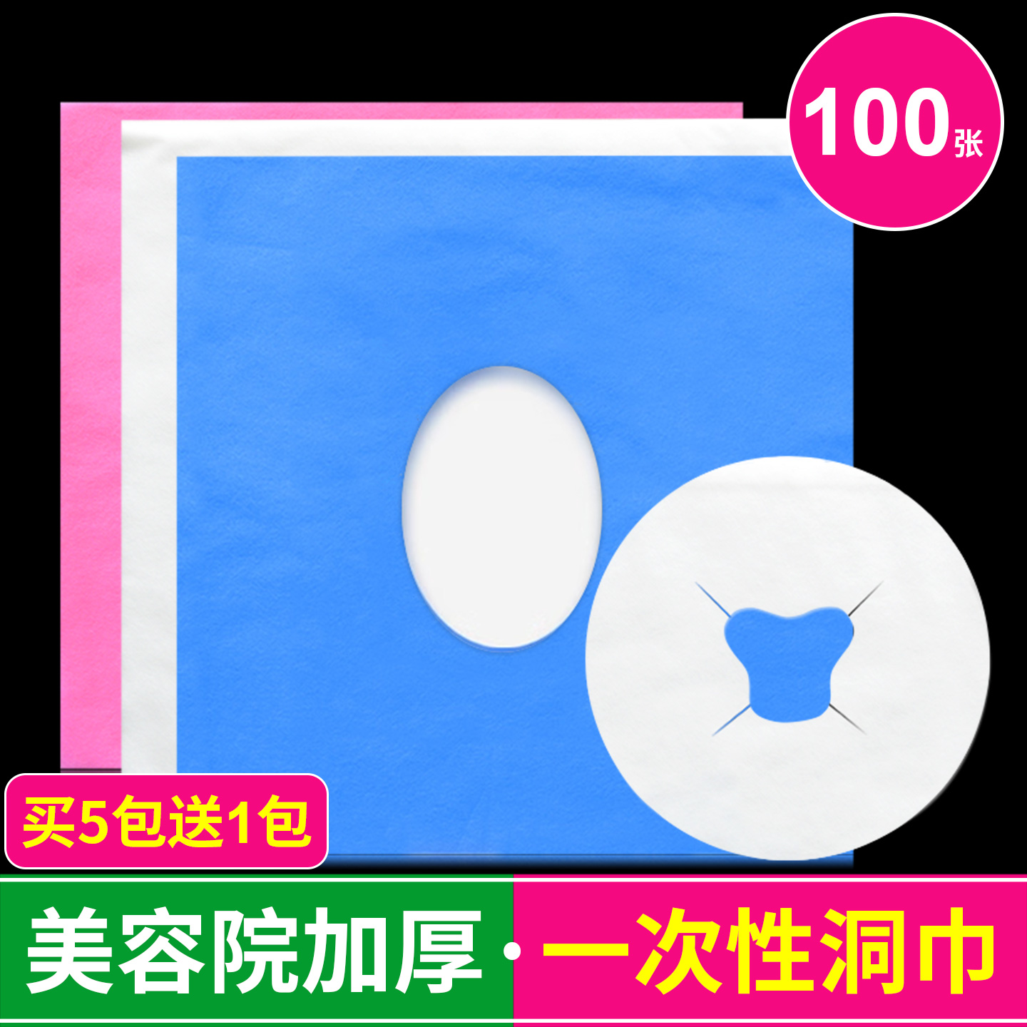 一次性美容院专用按摩床洞脸垫枕