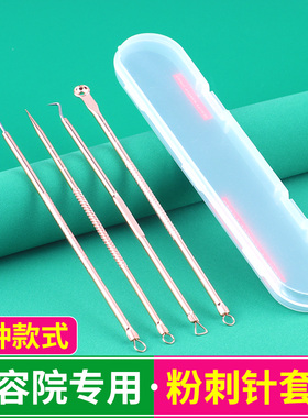 粉刺针套装超细尖挑闭口黑头神器