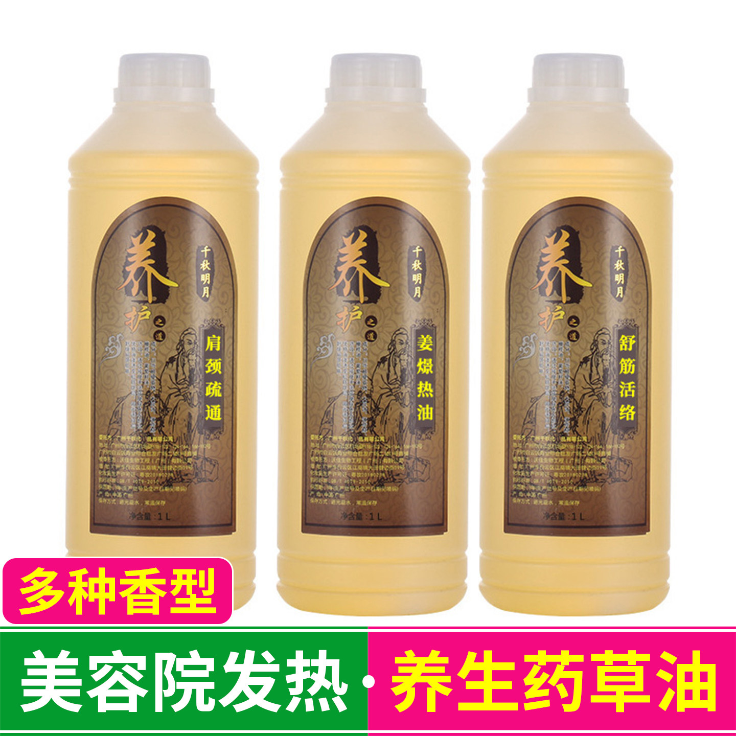 自发热养生草本精油1000ml肩颈乳腺温宫排毒生姜按摩疏通复方药油