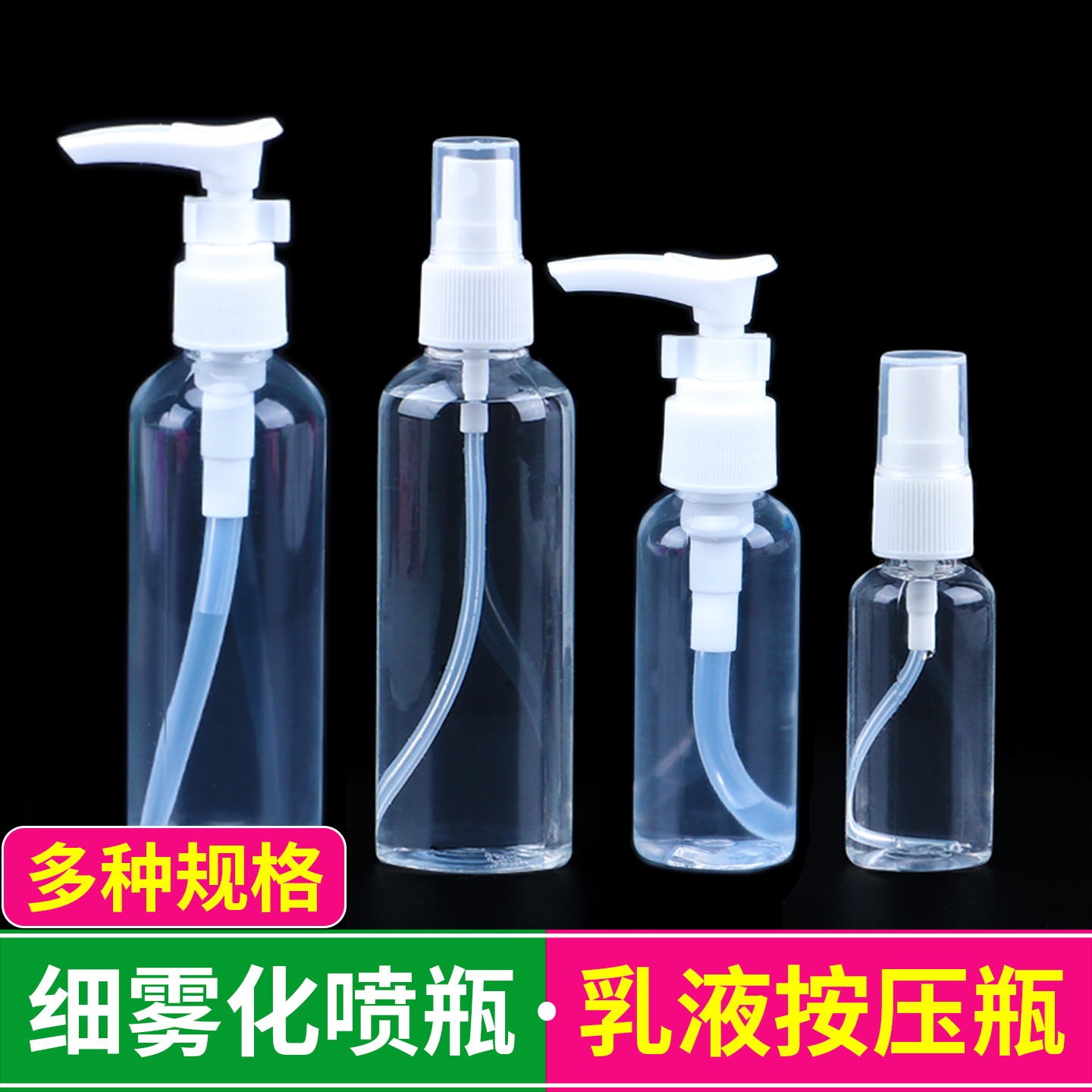 美容院专用分装瓶按压瓶酒精喷雾塑料小型喷壶消毒旅行化妆水喷瓶