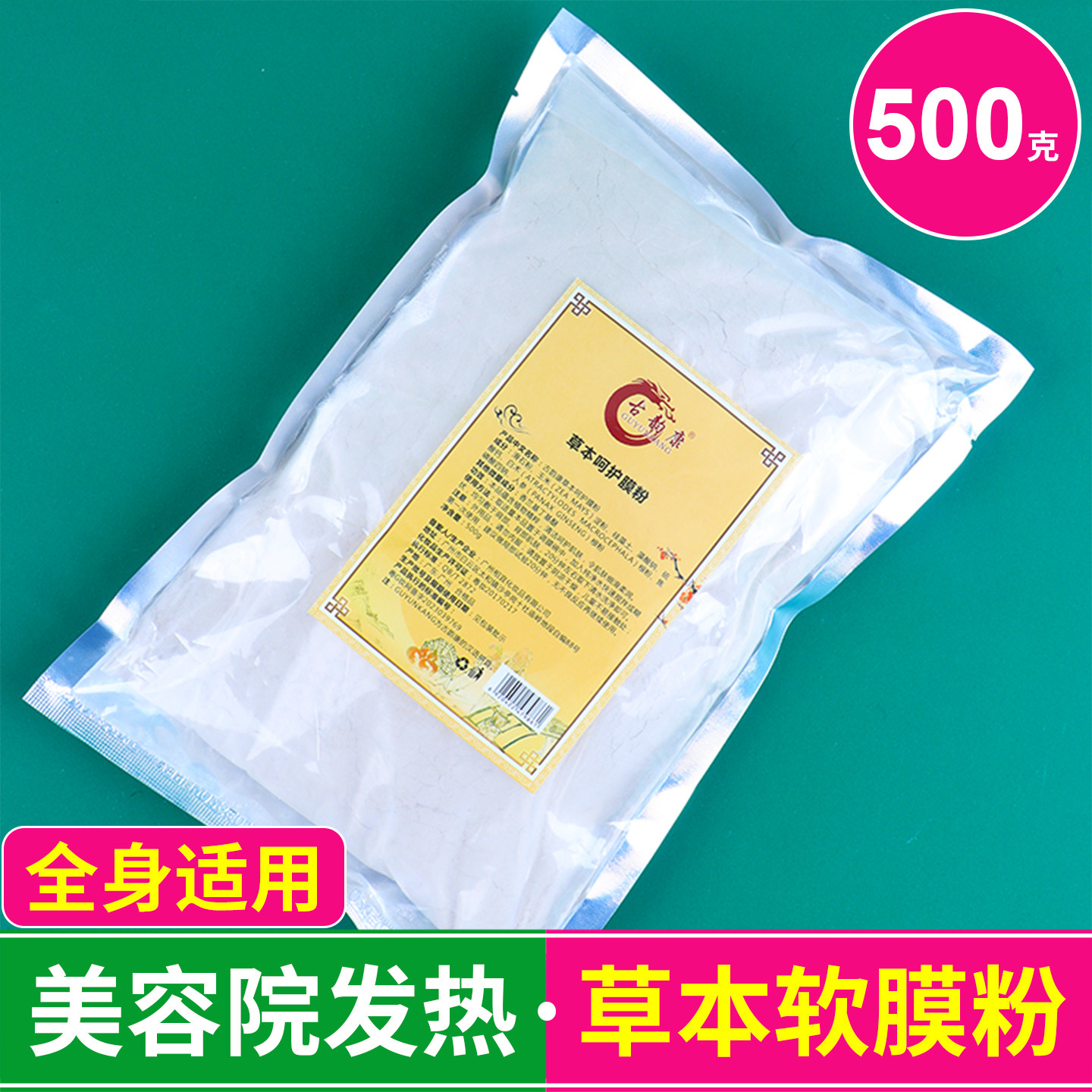发热软膜粉草本舒缓美容院专用全身祛湿排寒通络肩颈背部温灸体膜