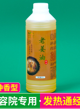 老姜精油全身疏通经络发热精油