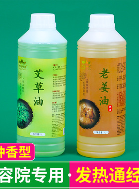 老姜油通经络发热按摩精油美容院
