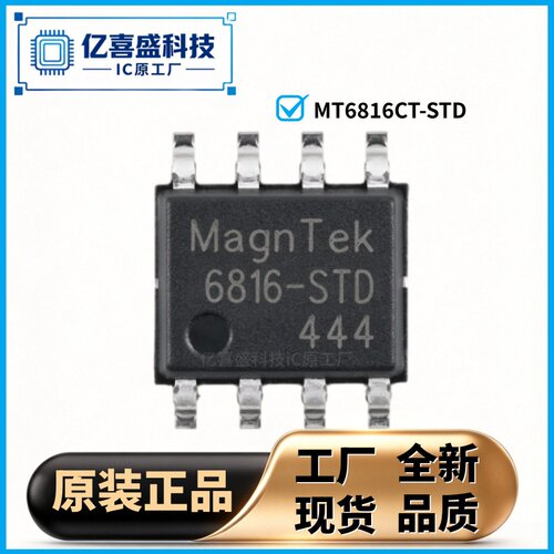 全新原装正品 MT6816CT-STD SOP8 位置传感器 磁性角度编码器芯片