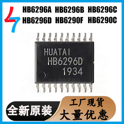 全新HB6296A HB6296B HB6296C HB6296D锂电池充电源管理原厂芯片
