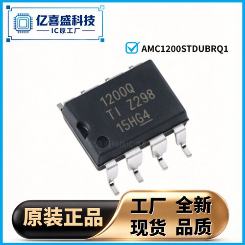 全新原装正品 AMC1200STDUBRQ1 SOP-8 汽车级隔离放大器IC芯片