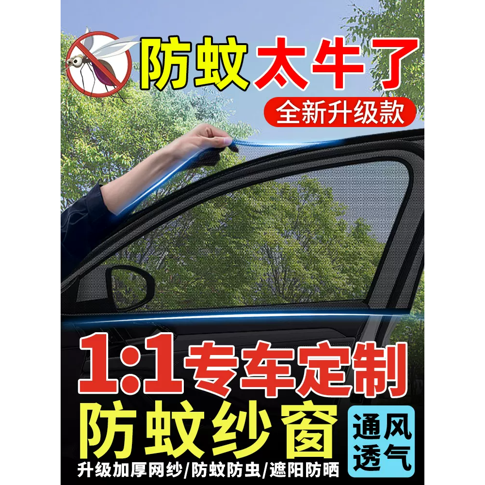 H汽车遮阳帘全车防蚊虫纱窗车窗防蚊网挡柳絮窗帘防晒纱网车用蚊