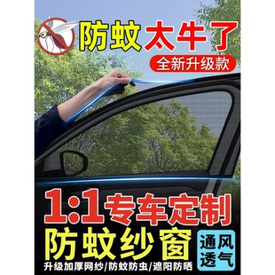 汽车遮阳帘全车防蚊虫纱窗车窗防蚊网挡柳絮窗帘防晒纱网车用蚊帐