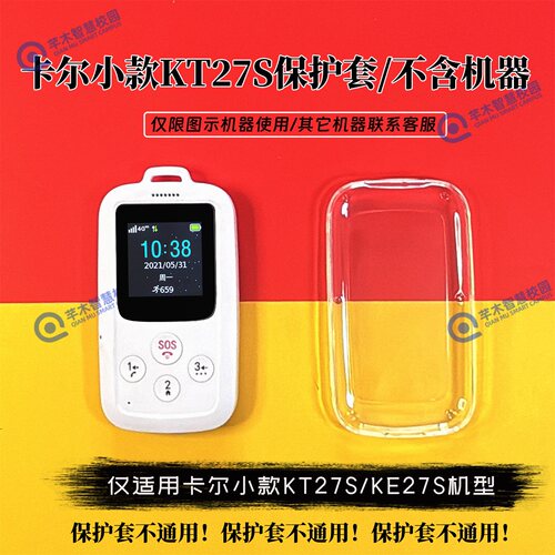 卡尔KE27SKT27S电子学生卡保护套