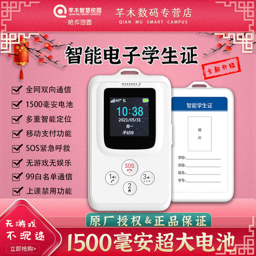 【原厂授权】卡尔智能电子学生卡