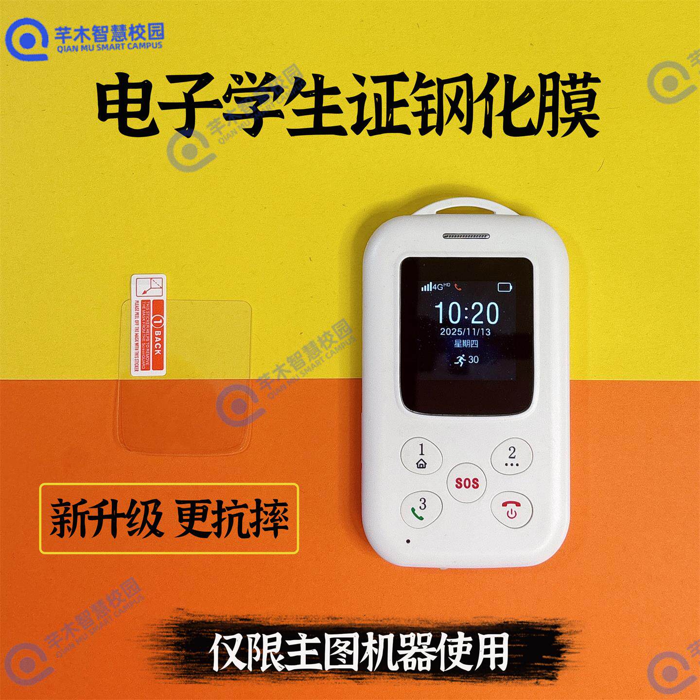 思特C88智能电子学生卡证钢化膜校讯通C81校园卡片电话屏幕保护膜防摔防划防爆加厚中国移动校讯通钢化膜