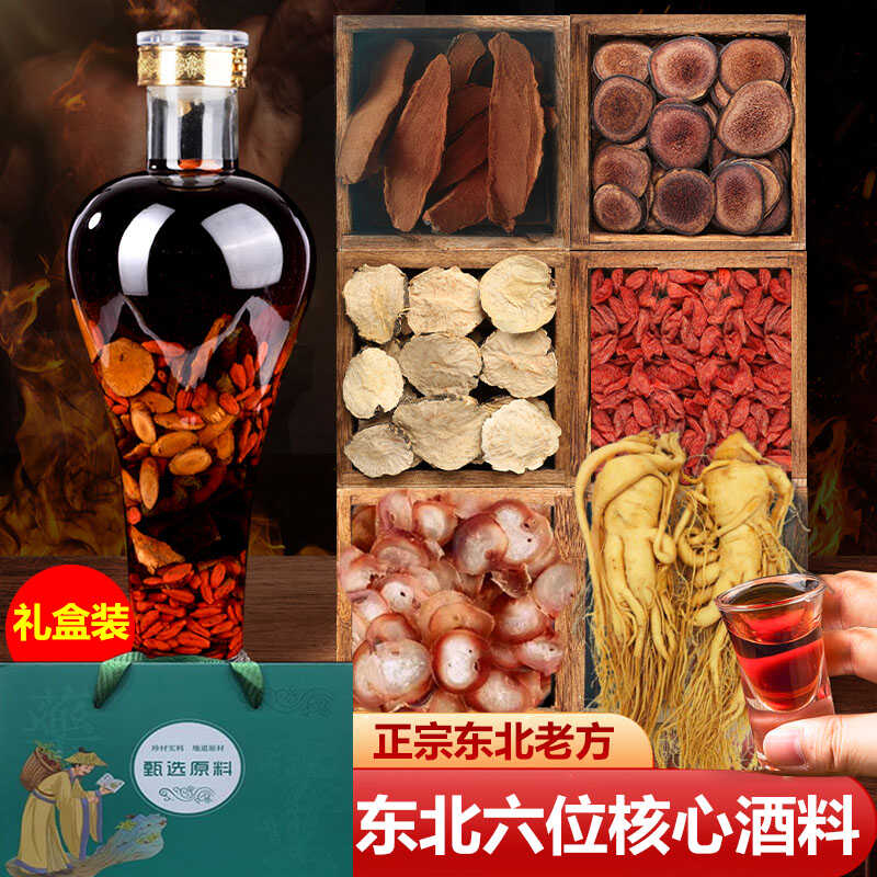 泡酒料人参滋补养生送礼
