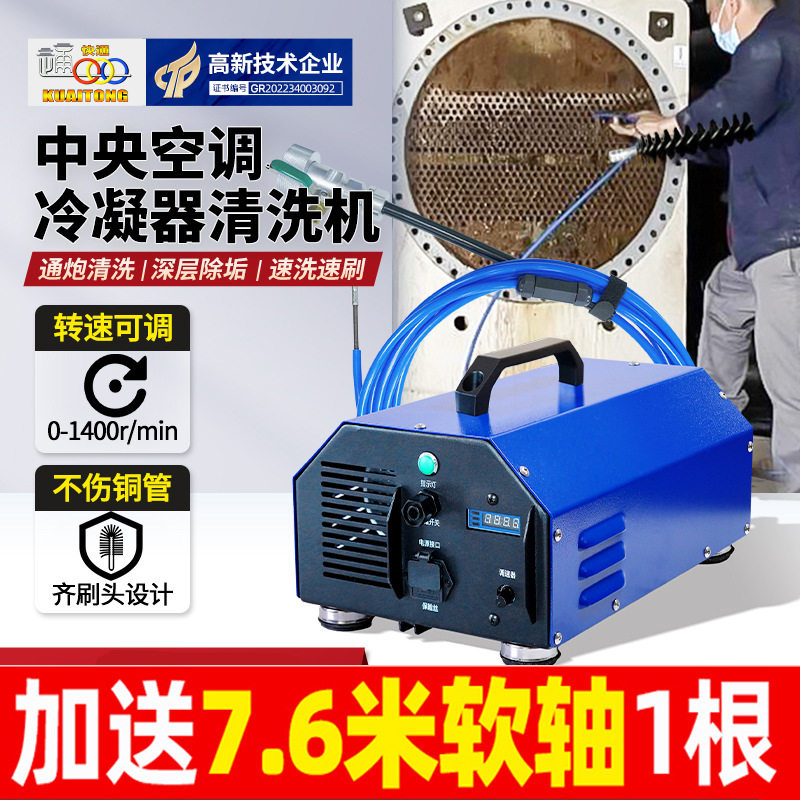 快通通炮机中央空调便携式管路清洗机工业商用通炮机厂家5年质保