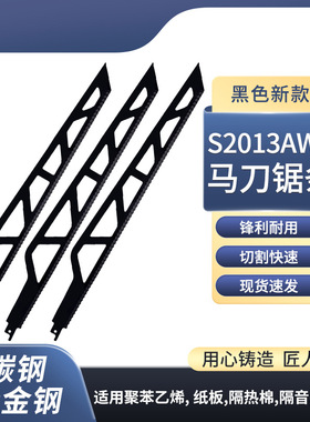 新品往复锯通用锯条S2013AWP软质材料切割精准型马刀锯条400mm长