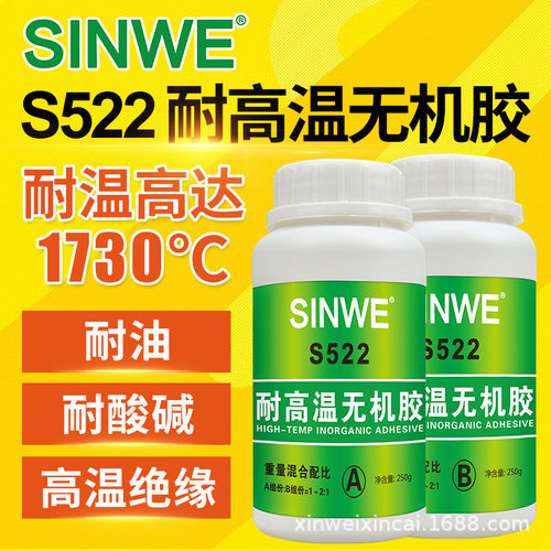 S522密封胶无机胶传感器仪表电偶元件包覆胶水金属陶瓷高温粘结剂