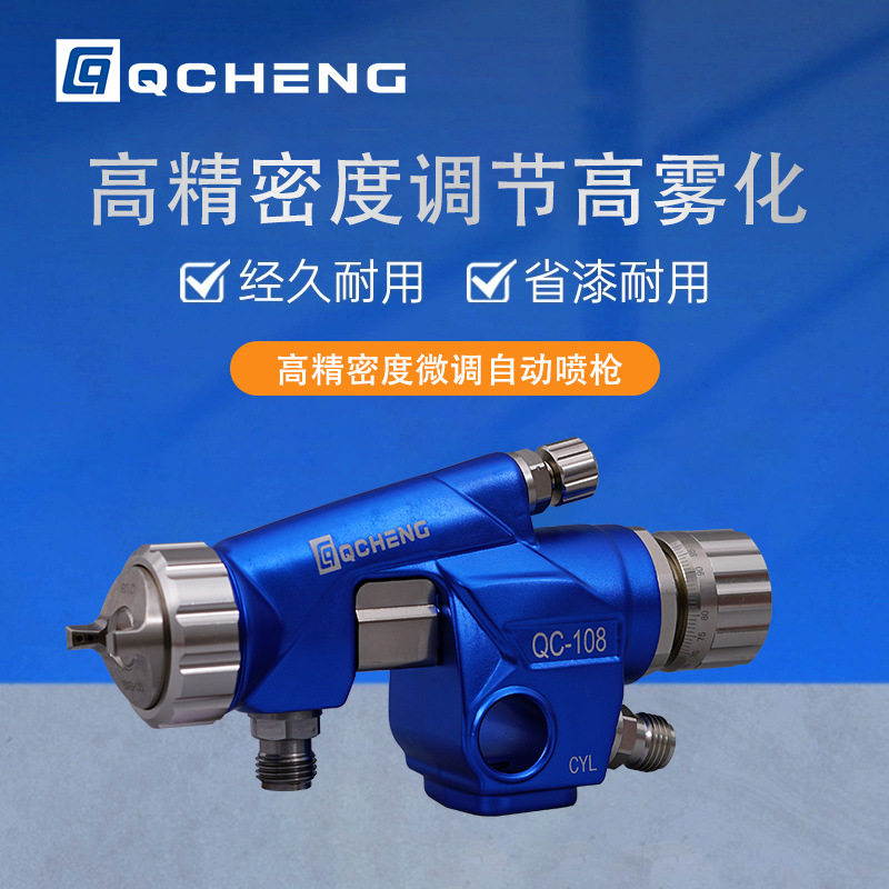 自动喷漆枪微调款QC-101精密高雾化往复机流水线机械手自动喷漆枪