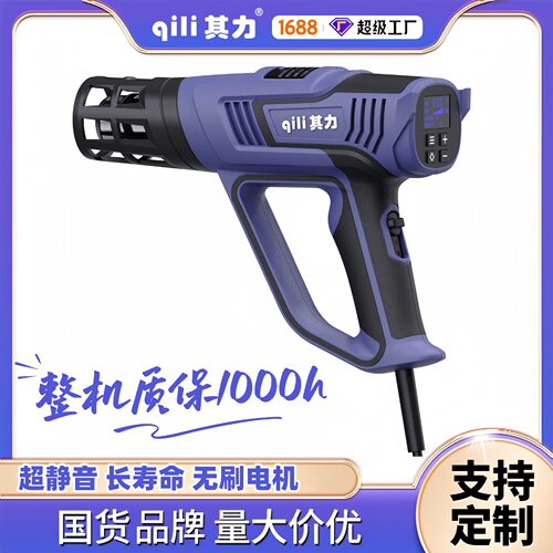 qili其力无刷电机烤枪数显QR618精准调温2000W长寿命高温度热风枪