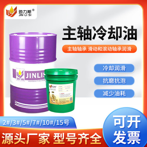 数控机床主轴油2号5号10号锭子油轴承油高速机械冷却专用润滑油